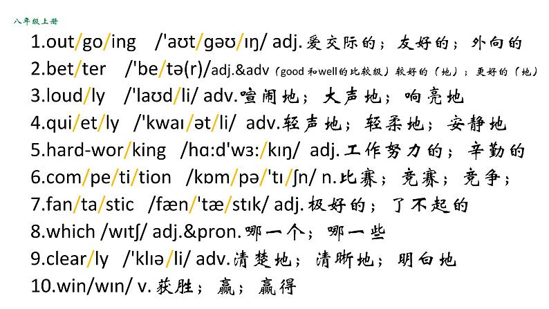 Unit+3+复习课件+2023-2024学年人教版八年级英语上册第6页