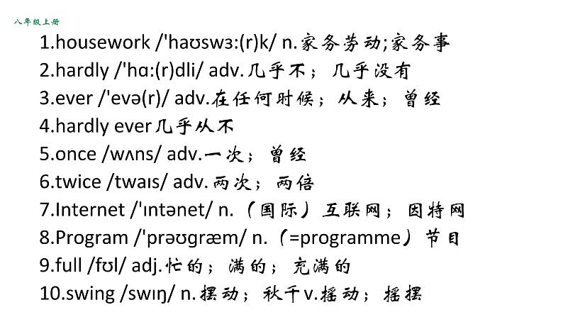 Unit+2复习课件+2023-2024学年人教版八年级英语上册第8页