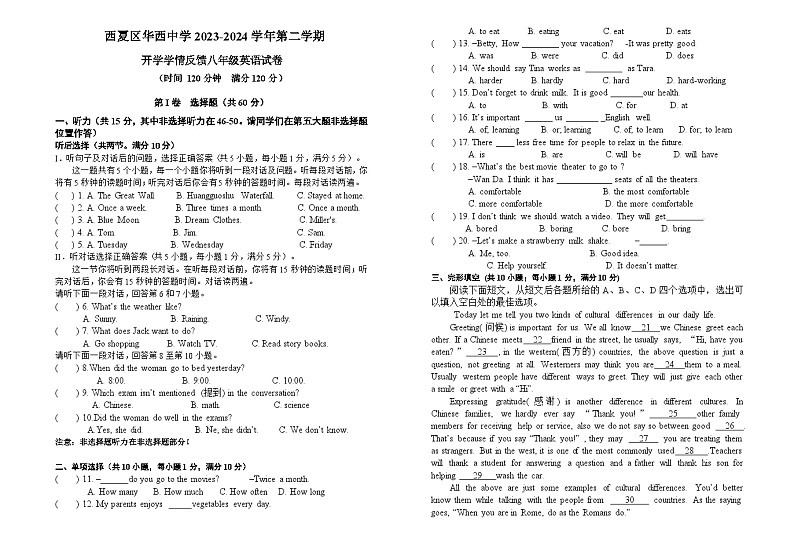 +宁夏银川市西夏区华西中学2023-2024学年八年级下学期开学检测英语试卷第1页
