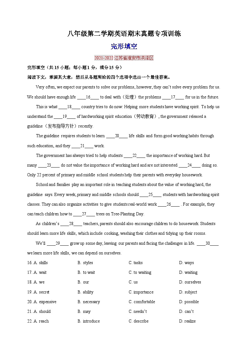 02 完形填空-译林版英语八年级第二学期期末真题专项训练第1页