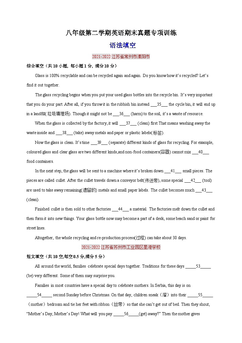 04 语法填空-译林版英语八年级第二学期期末真题专项训练第1页