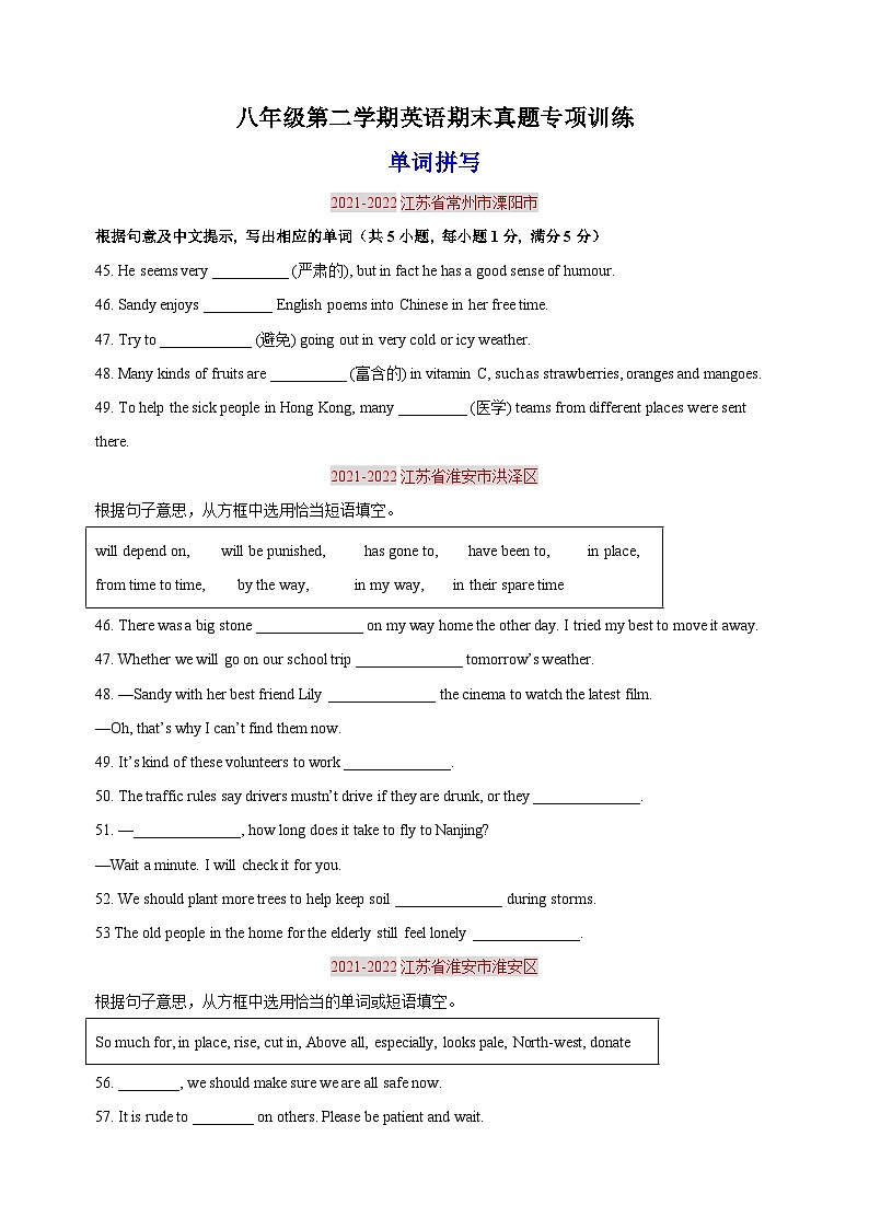 05 单词拼写-译林版英语八年级第二学期期末真题专项训练第1页