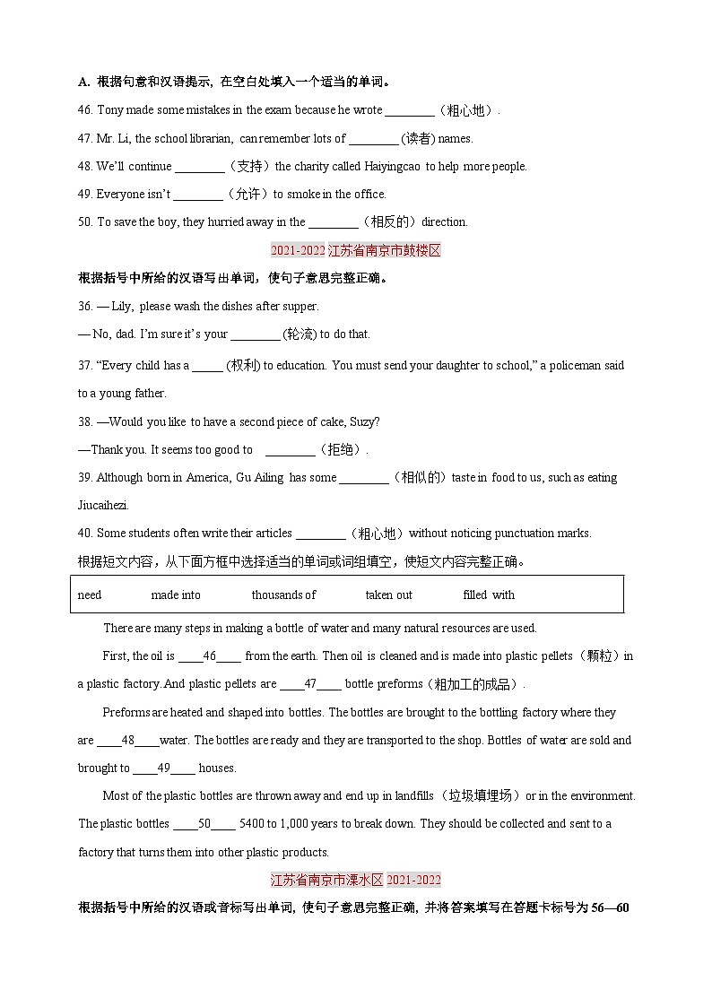 05 单词拼写-译林版英语八年级第二学期期末真题专项训练第3页