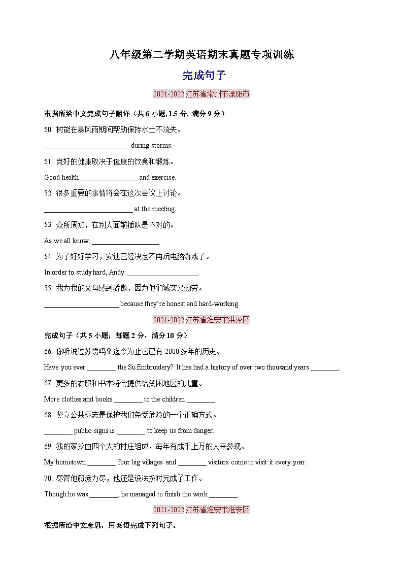 07 完成句子--译林版英语八年级第二学期期末真题专项训练第1页