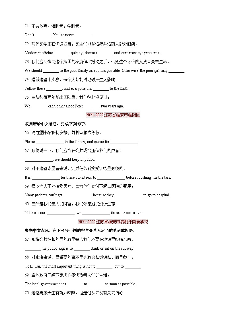 07 完成句子--译林版英语八年级第二学期期末真题专项训练第2页