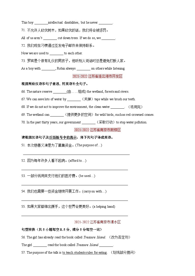 07 完成句子--译林版英语八年级第二学期期末真题专项训练第3页