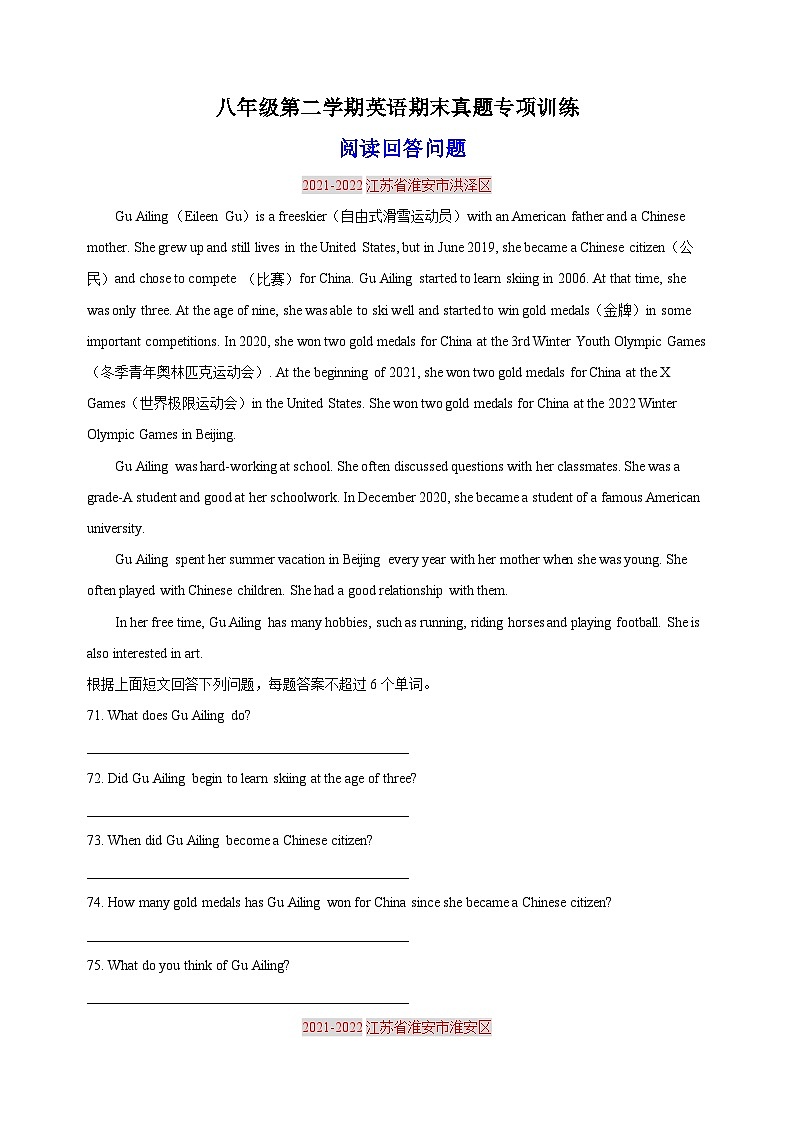 08 阅读回答问题-译林版英语八年级第二学期期末真题专项训练01