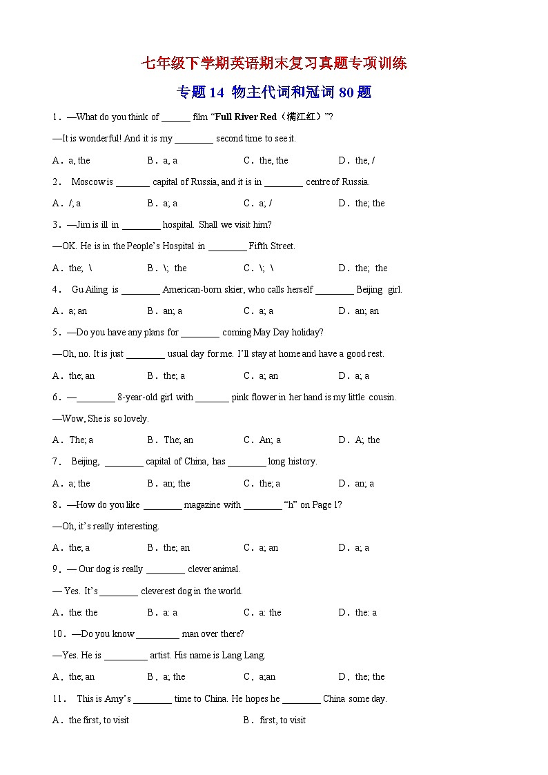 14 物主代词和冠词80题-译林版英语七年级下学期期末复习真题专项训练第1页