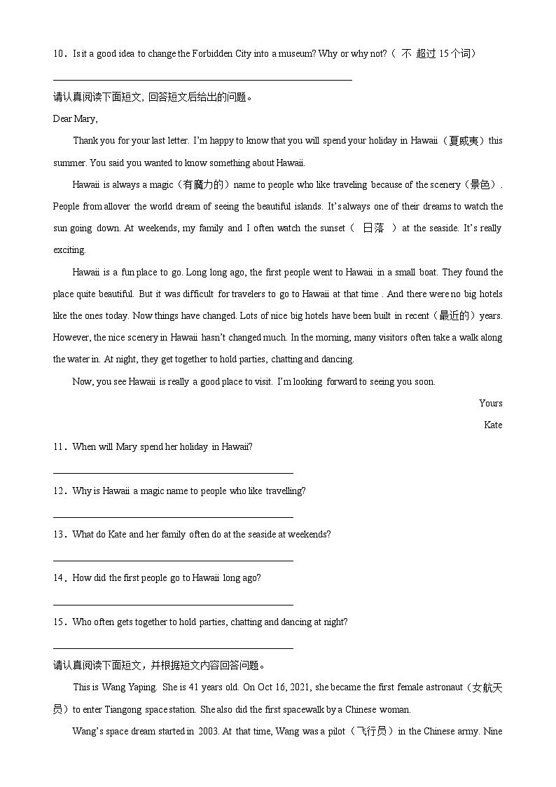 18 阅读回答问题15篇-译林版英语七年级下学期期末复习真题专项训练第3页