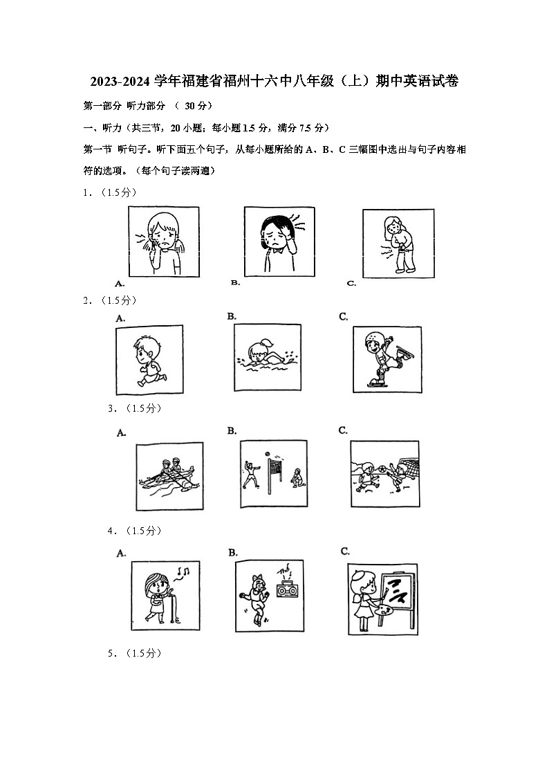 2023-2024学年福建省福州第十六中学八年级上学期期中英语试卷（含答案）01