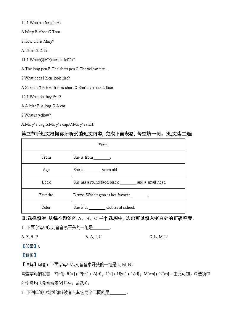 精品解析：福建省福州市闽清县2023-2024学年七年级上学期期末英语试题（解析版）第2页
