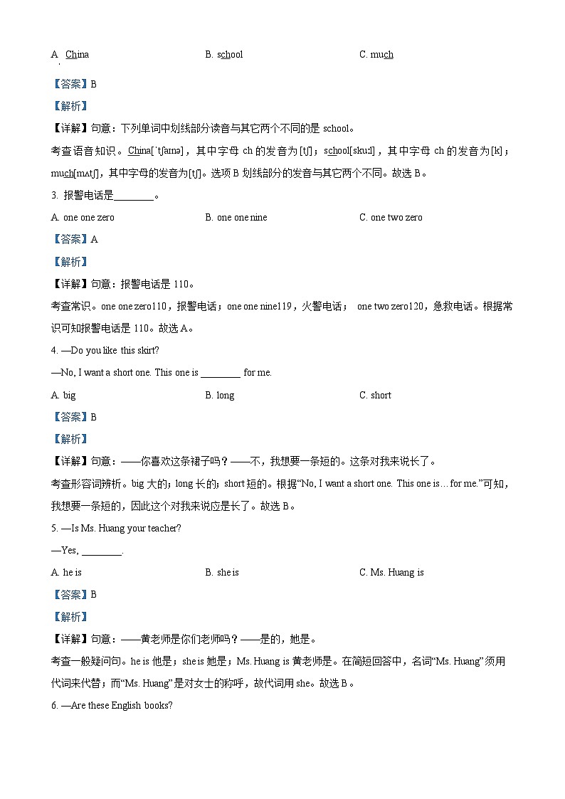 精品解析：福建省福州市闽清县2023-2024学年七年级上学期期末英语试题（解析版）第3页