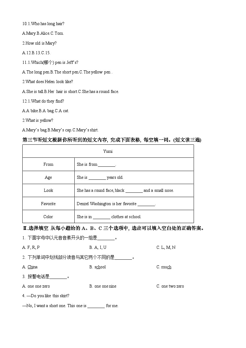 精品解析：福建省福州市闽清县2023-2024学年七年级上学期期末英语试题（原卷版）第2页