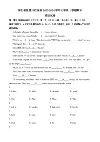 湖北省恩施州巴东县2023-2024学年七年级上学期期末英语试题（原卷版+解析版）