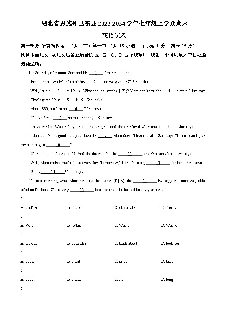 湖北省恩施州巴东县2023-2024学年七年级上学期期末英语试题（原卷版+解析版）01