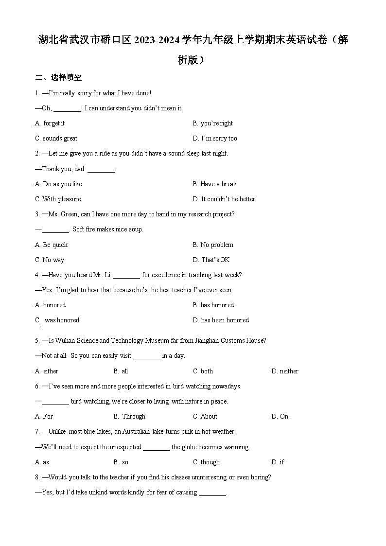 精品解析：湖北省武汉市硚口区2023-2024学年九年级上学期期末英语试题（原卷版）第1页