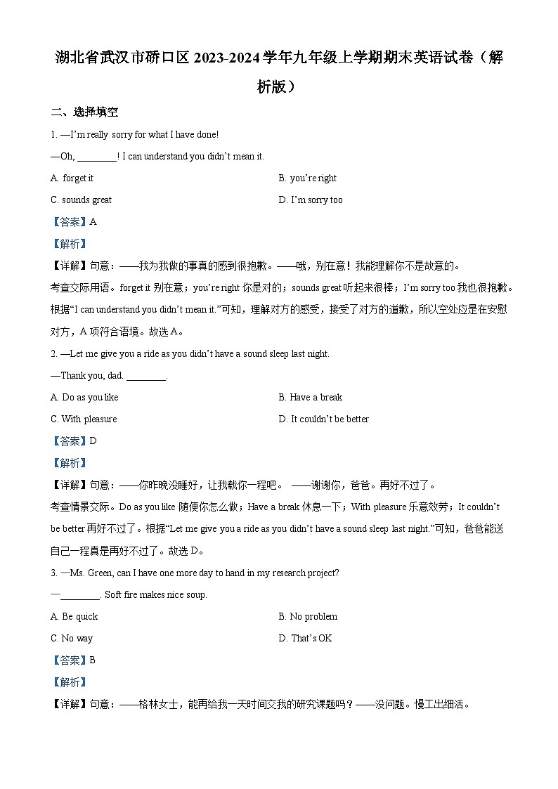 精品解析：湖北省武汉市硚口区2023-2024学年九年级上学期期末英语试题（解析版）第1页