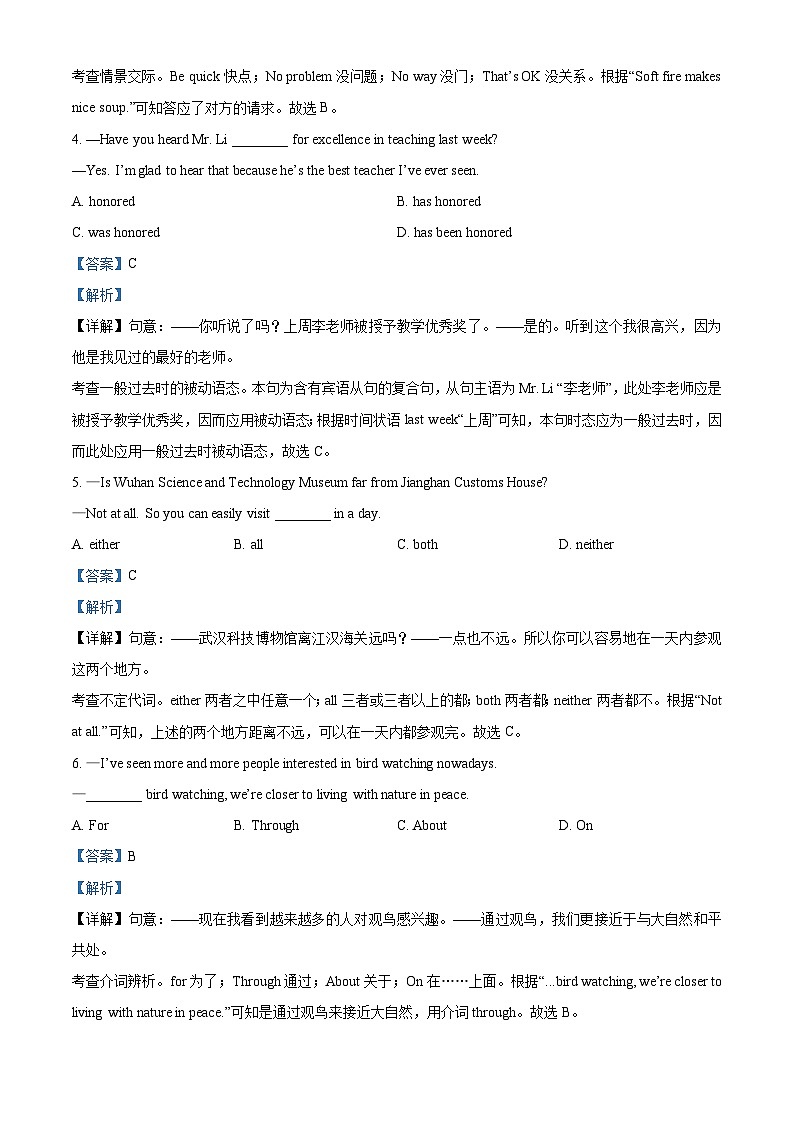 精品解析：湖北省武汉市硚口区2023-2024学年九年级上学期期末英语试题（解析版）第2页