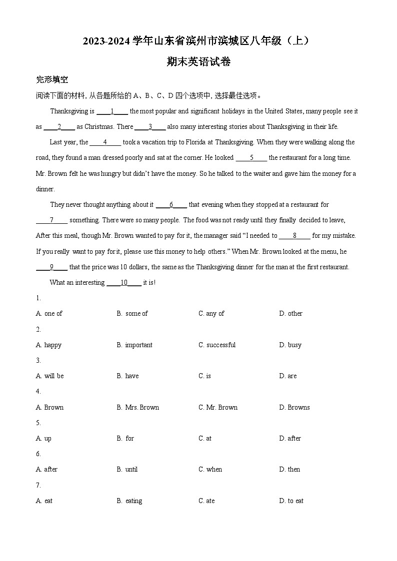 精品解析：山东省滨州市滨城区2023-2024学年八年级上学期期末英语试题（原卷版）第1页