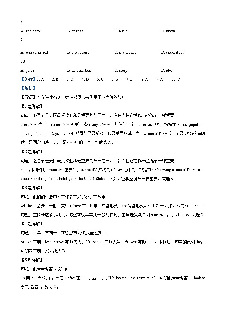 精品解析：山东省滨州市滨城区2023-2024学年八年级上学期期末英语试题（解析版）第2页