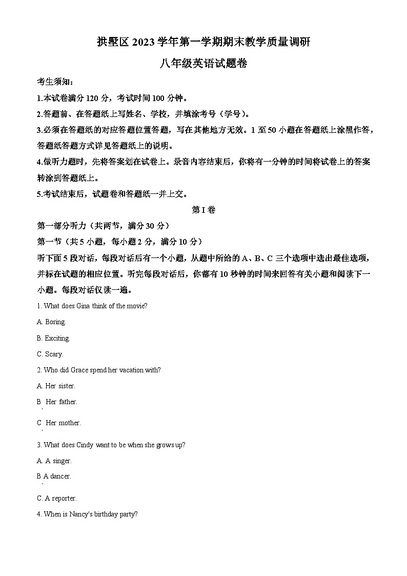 浙江省杭州市拱墅区2023-2024学年八年级上学期期末英语试题（原卷版+解析版）01