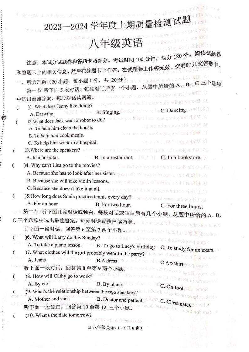 八年级英语人教版上学期期末试卷第1页