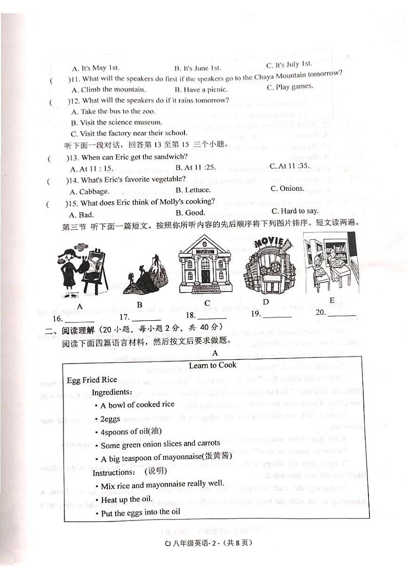 八年级英语人教版上学期期末试卷第2页