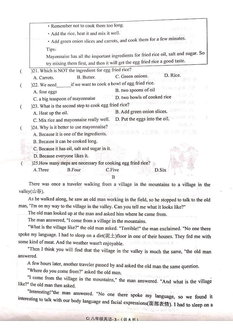 八年级英语人教版上学期期末试卷第3页