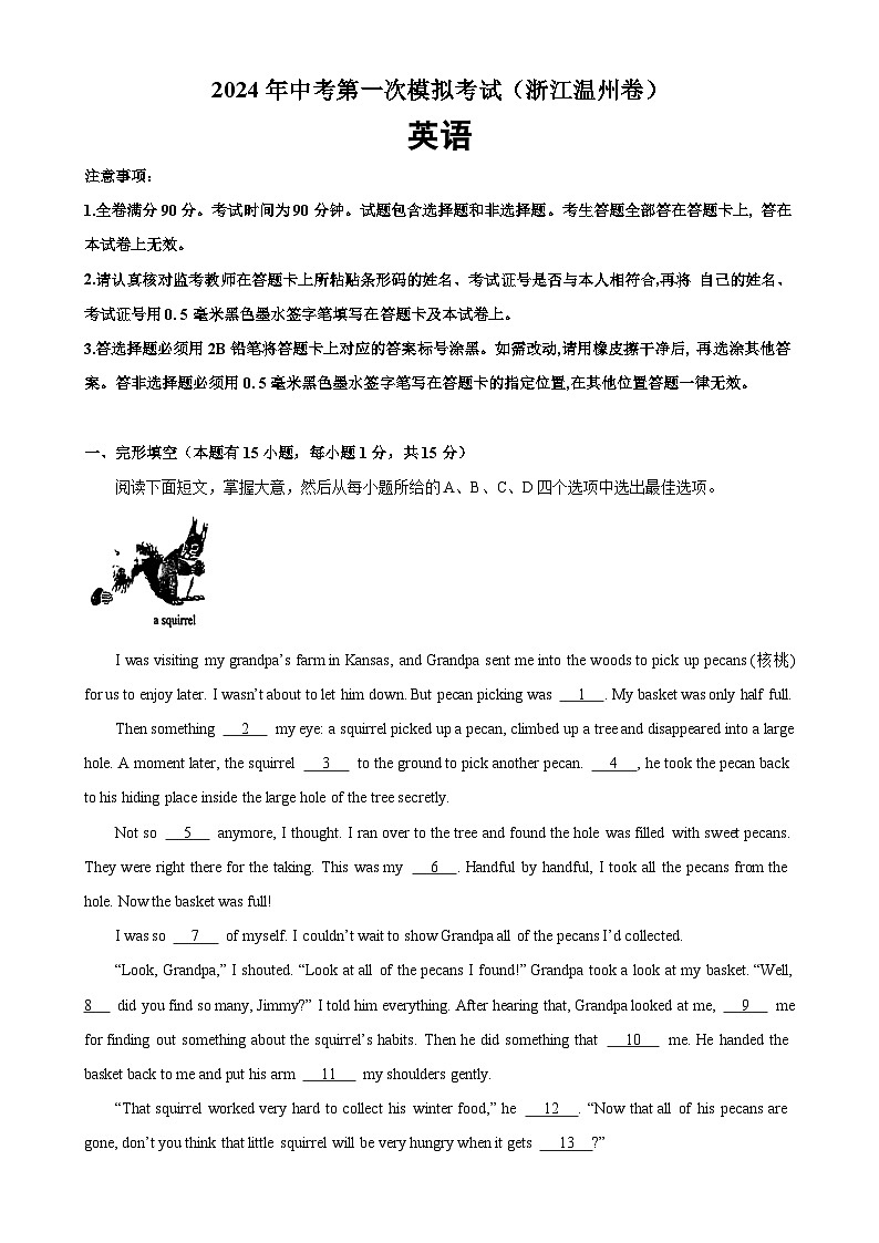 2024年中考英语第一次模拟考试（浙江温州卷）-2023-2024学年九年级英语全一册单元重难点易错题精练（人教版）第1页