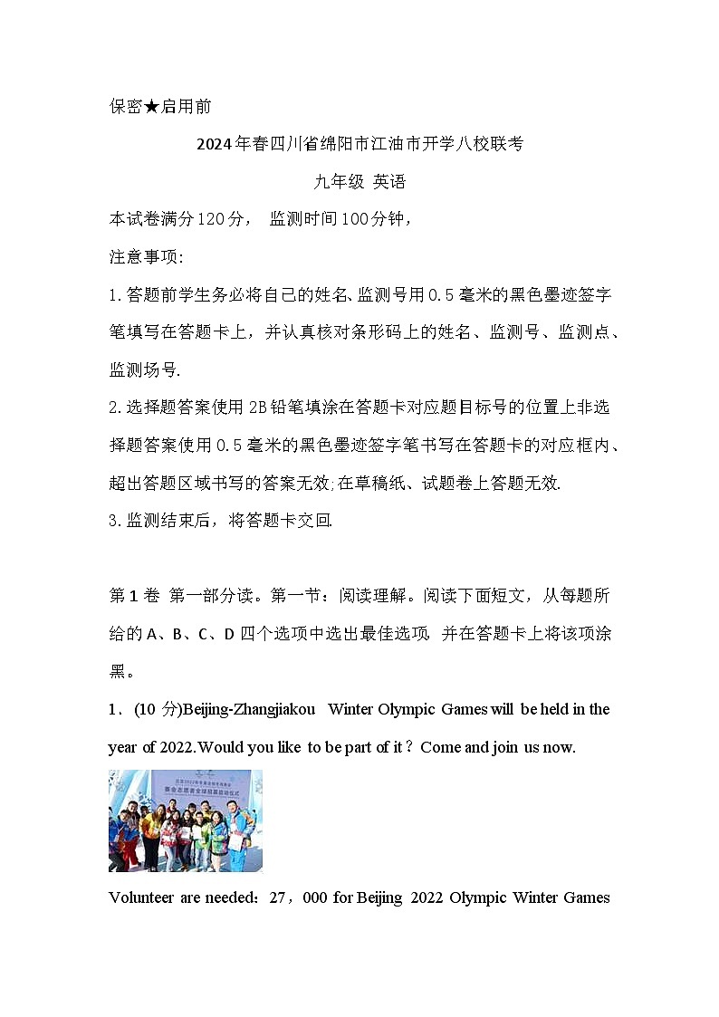 四川省绵阳市江油市初中八校联考2023-2024学年九年级下学期开学英语试题第1页