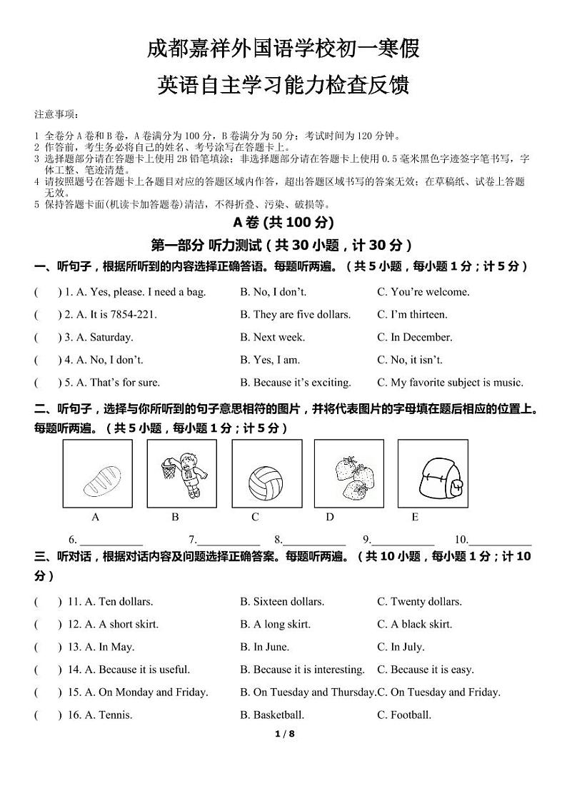 四川省成都市嘉祥外国语学校2021-2022学年七年级下学期入学考试英语试题第1页