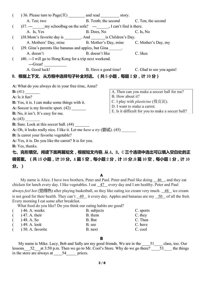 四川省成都市嘉祥外国语学校2021-2022学年七年级下学期入学考试英语试题第3页