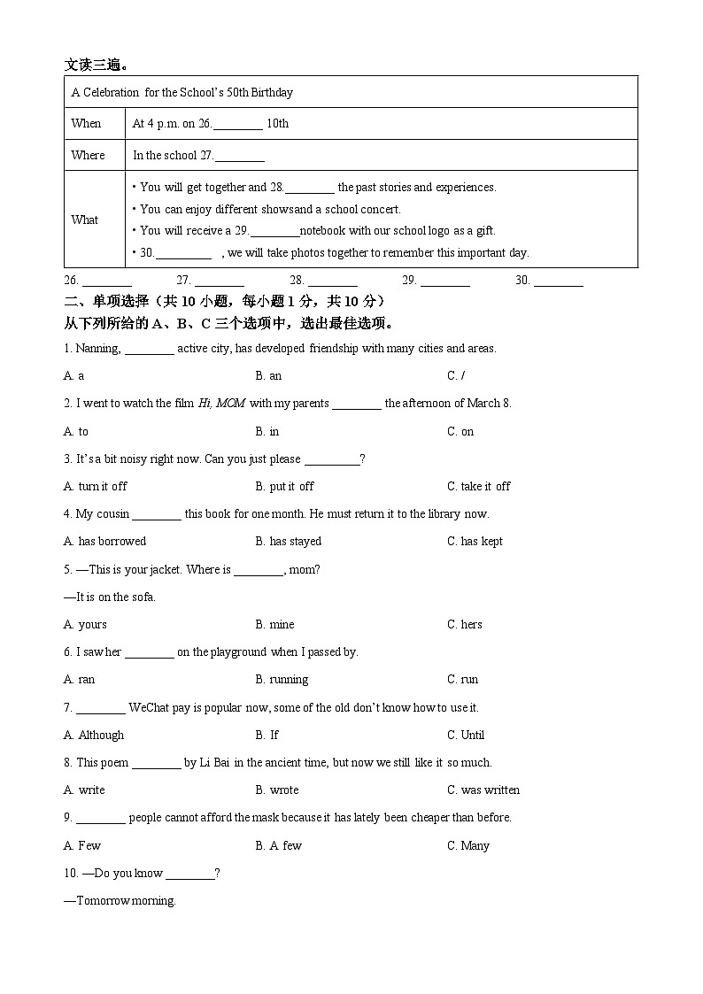 2023年广西西大附中三美联考中考一模英语试题第3页