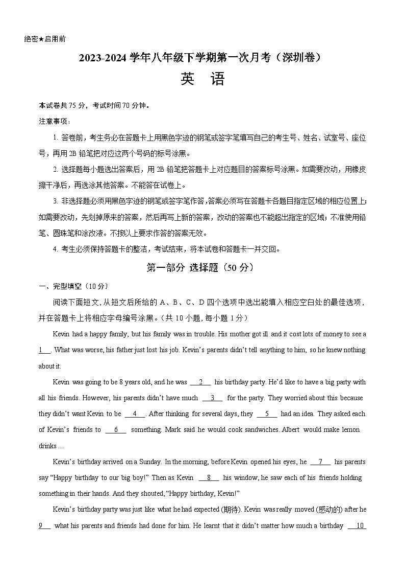 八年级英语下学期第一次月考（深圳卷）-2023-2024学年八年级英语下册单元重难点易错题精练（牛津深圳版）第1页