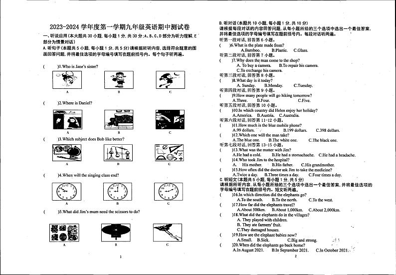 广东省河源市龙川县老隆中学2023-2024学年上学期九年级期中英语试卷第1页