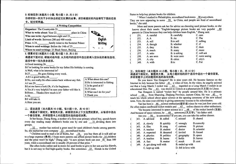 广东省河源市龙川县老隆中学2023-2024学年上学期九年级期中英语试卷第2页