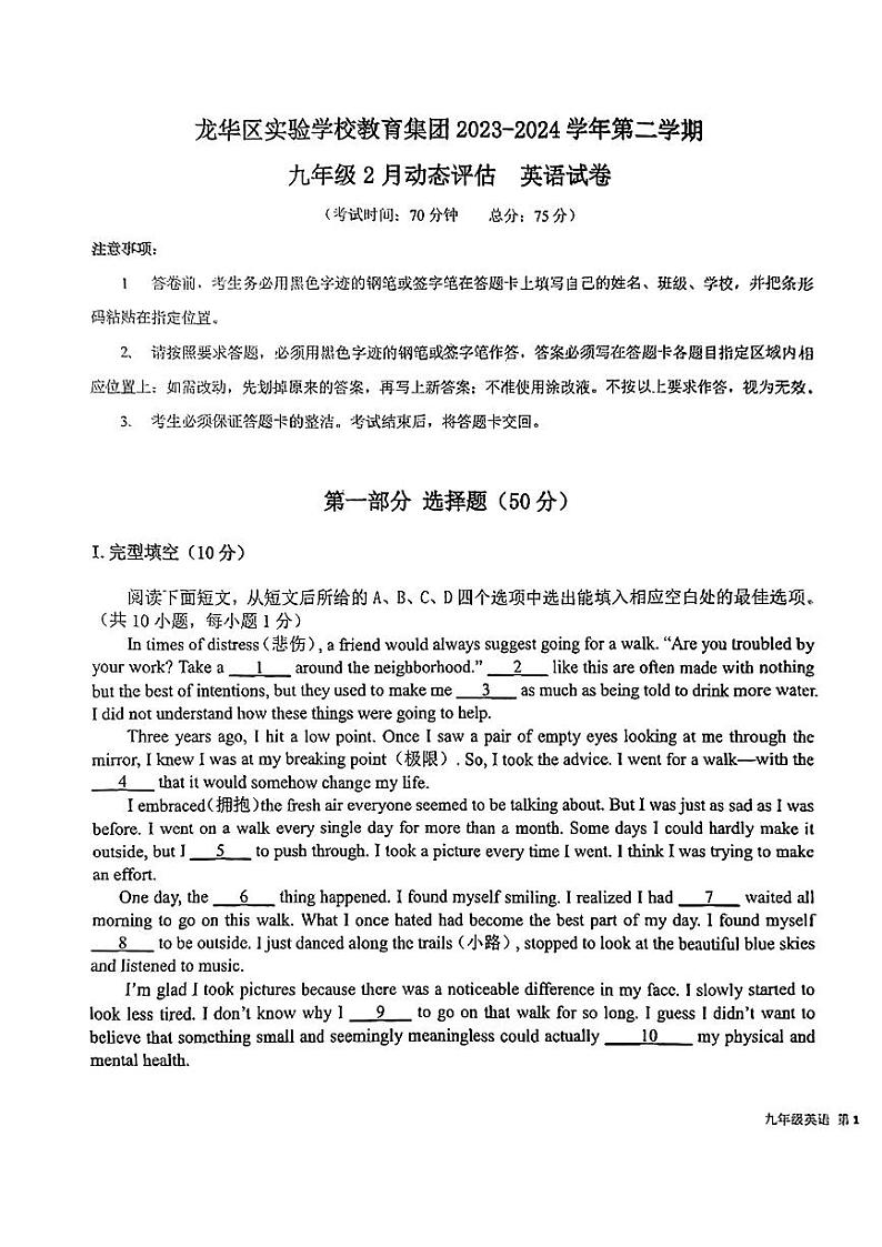 广东省深圳市龙华实验学校教育集团2023-2024学年九年级下学期开学考英语试卷第1页