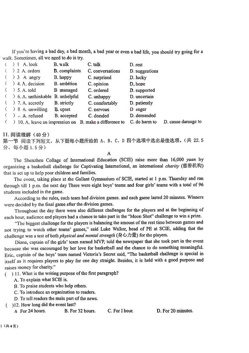 广东省深圳市龙华实验学校教育集团2023-2024学年九年级下学期开学考英语试卷第2页