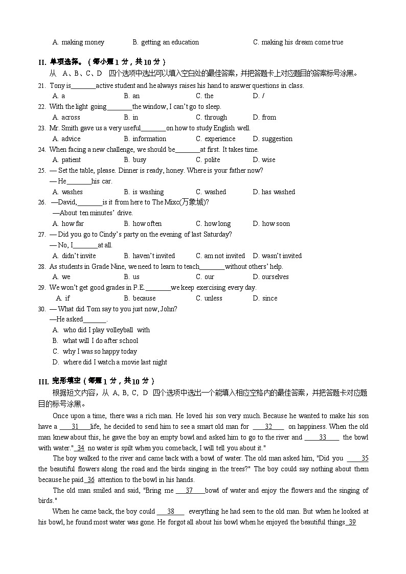 重庆高新技术产业开发区育才学校2023-2024学年九年级上学期期中考试英语试题02