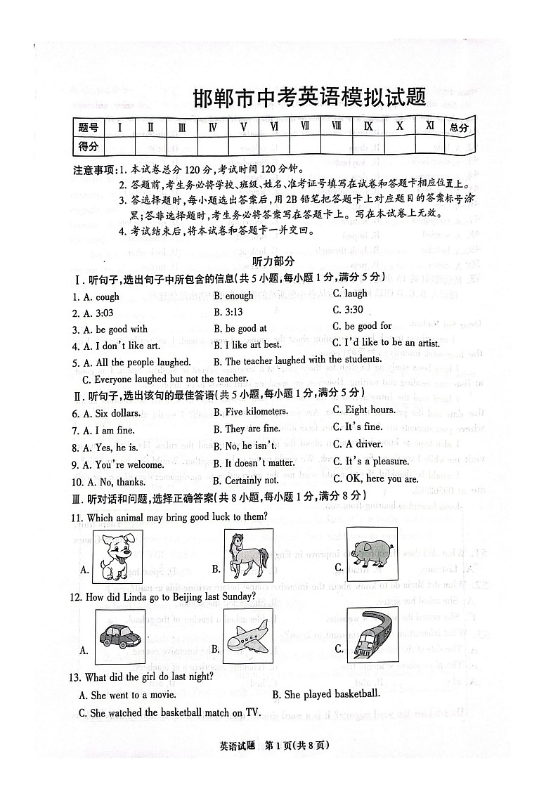 河北省邯郸市邯郸育华实验学校+2023-2024学年九年级下学期开学考试英语试卷（图片版无答案）01