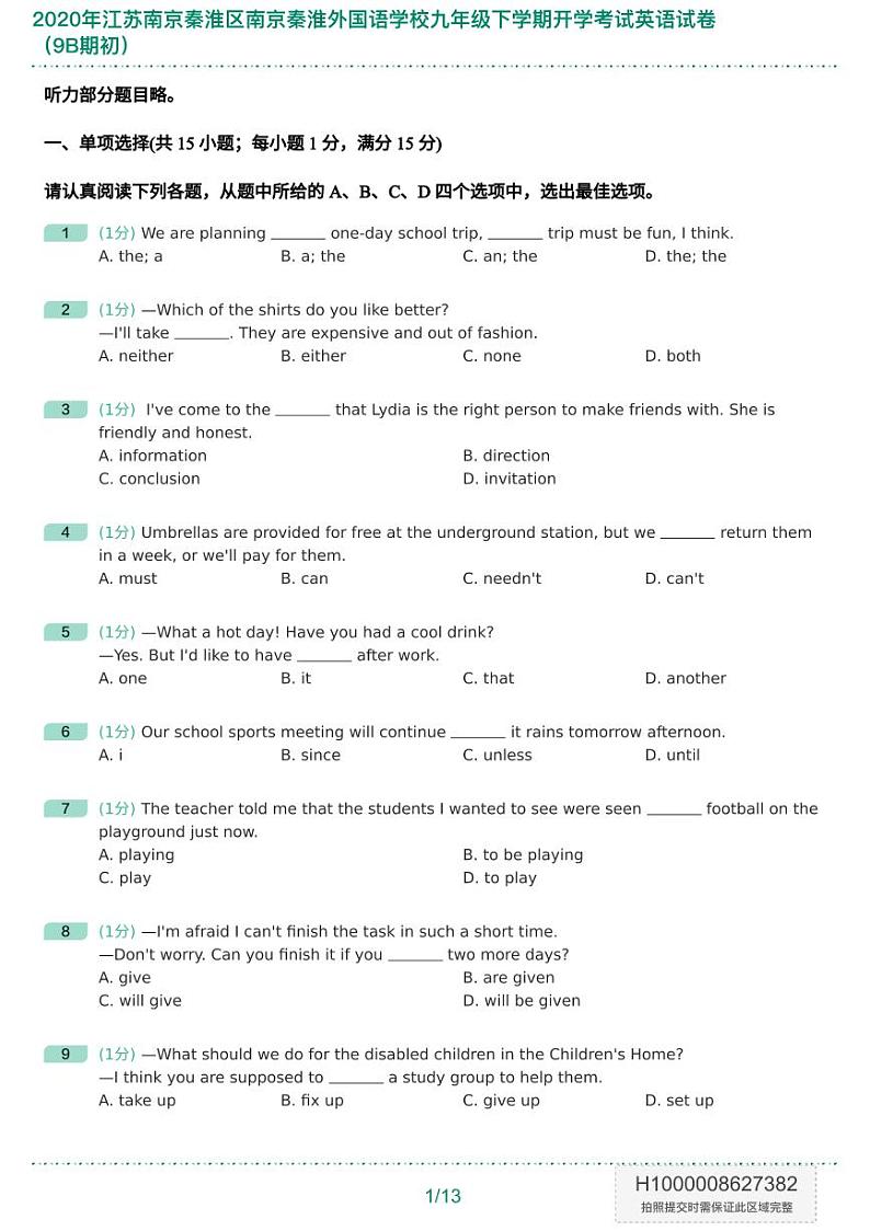 2020年江苏南京秦淮区南京秦淮外国语学校九年级下学期开学考试英语试卷（9B期初）-题目版第2页
