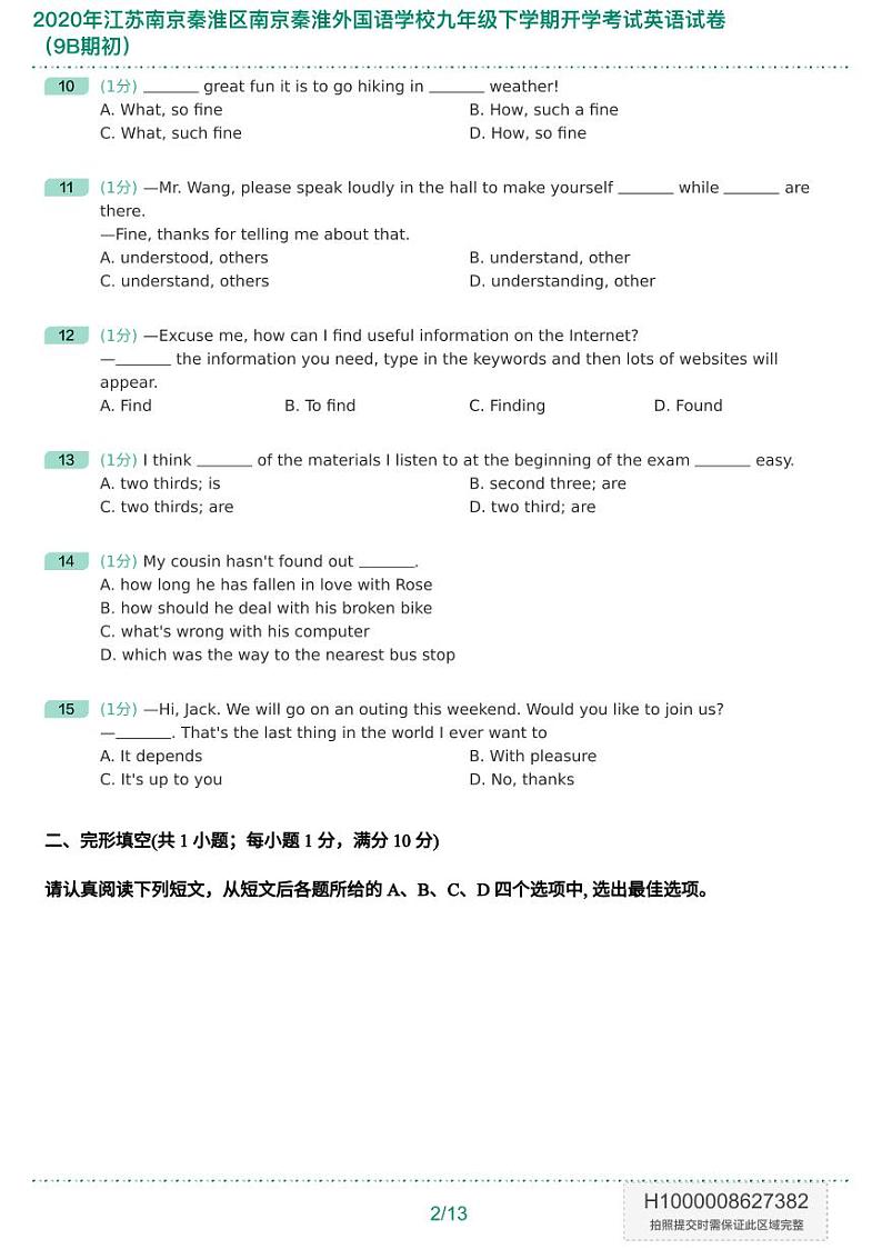 2020年江苏南京秦淮区南京秦淮外国语学校九年级下学期开学考试英语试卷（9B期初）-题目版第3页