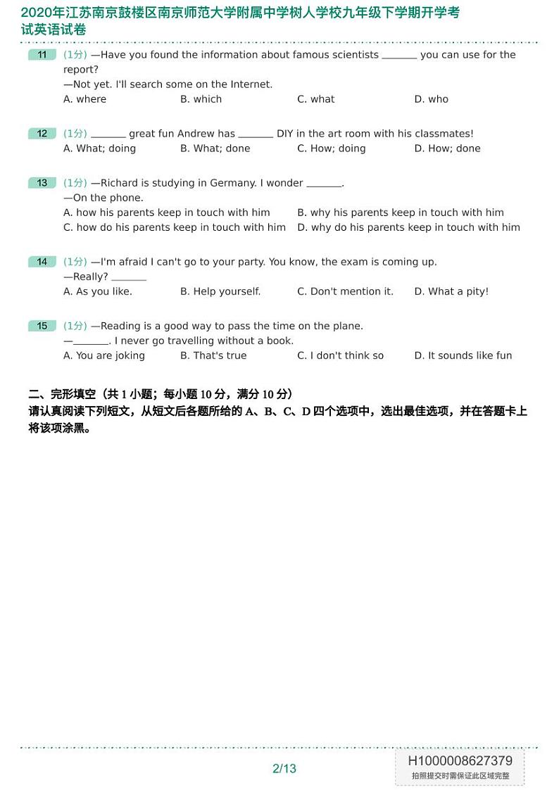 2020年江苏南京鼓楼区南京师范大学附属中学树人学校九年级下学期开学考试英语试卷-题目版03