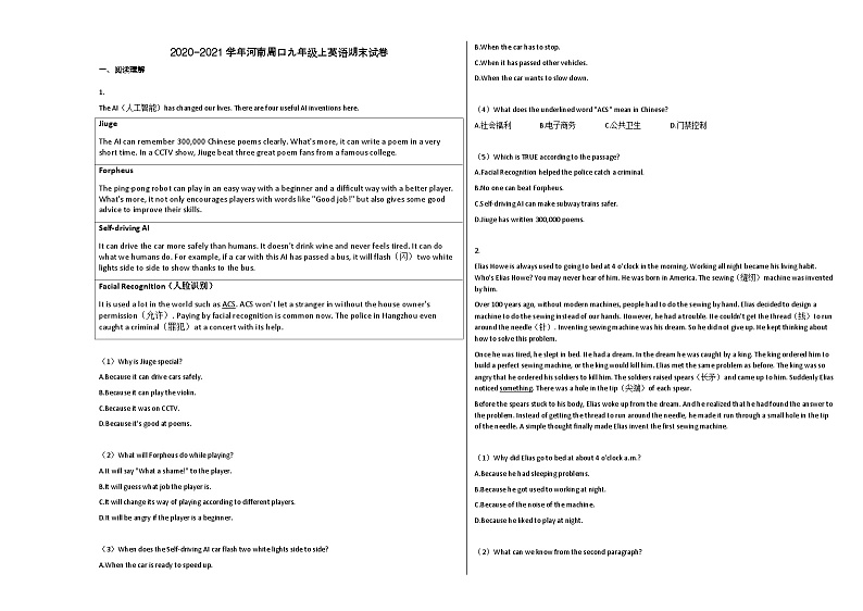 河南周口市2020-2021学年九年级上学期英语期末试卷第1页