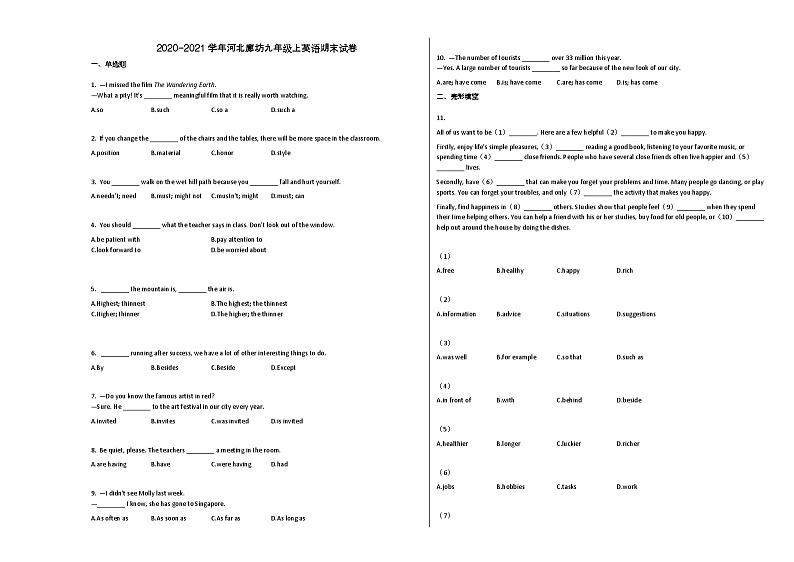 廊坊市2020-2021学年第一学期九年级英语期末试卷第1页
