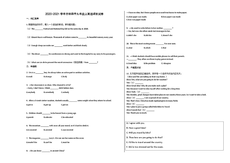 吉林四平市2020-2021学年九年级上英语期末试卷第1页