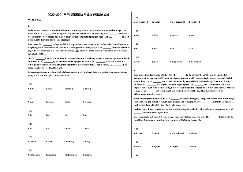 陕西渭南2020-2021学年九年级上英语期末试卷第1页