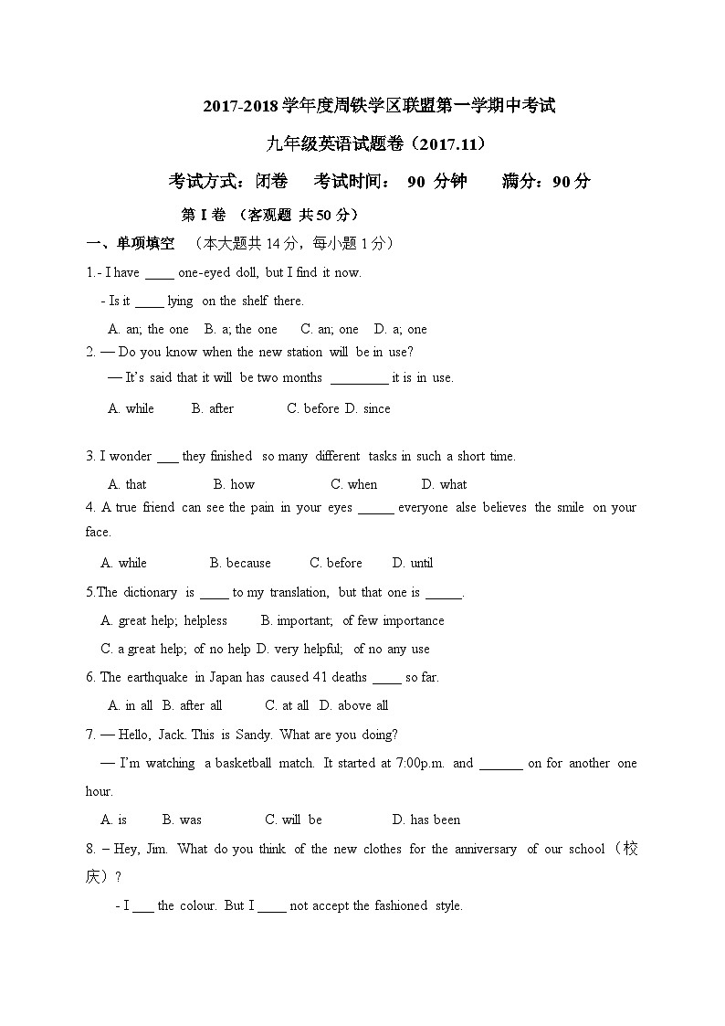 宜兴市周铁学区九年级英语上学期期中试题及答案第1页