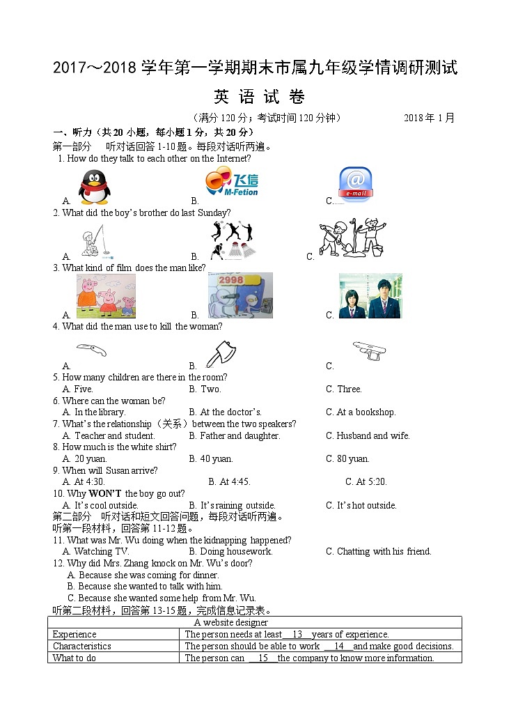 镇江市第一学期市属九年级英语期末学情调研试题01