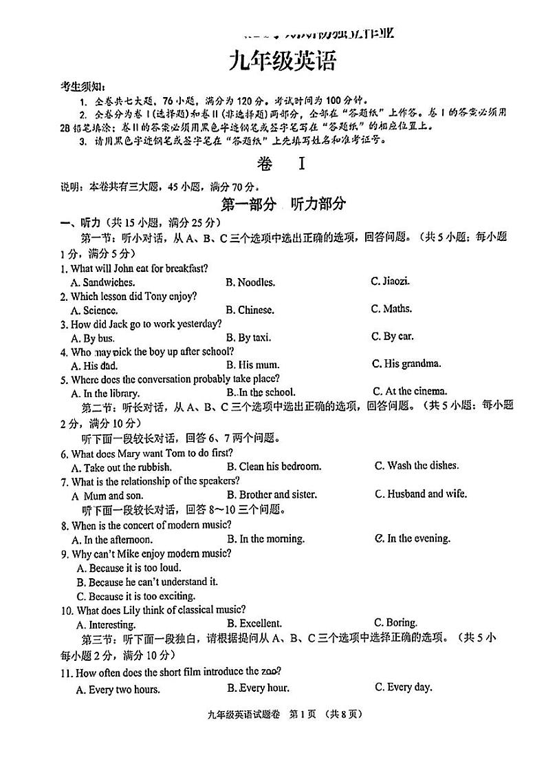 浙江省义乌市佛堂中学2023-2024学年九年级下学期开学考试英语试题01